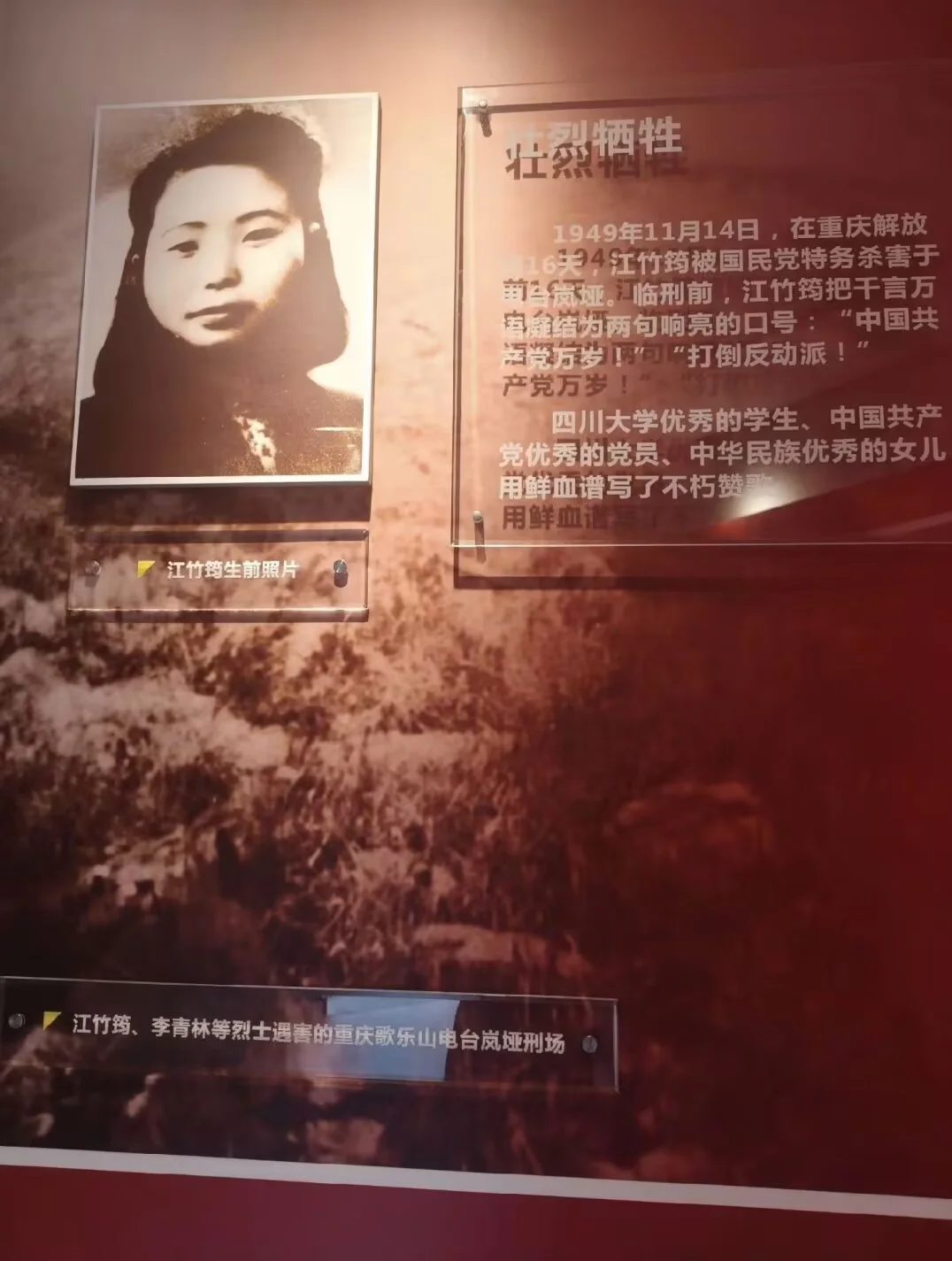 江竹筠事迹主题展陈