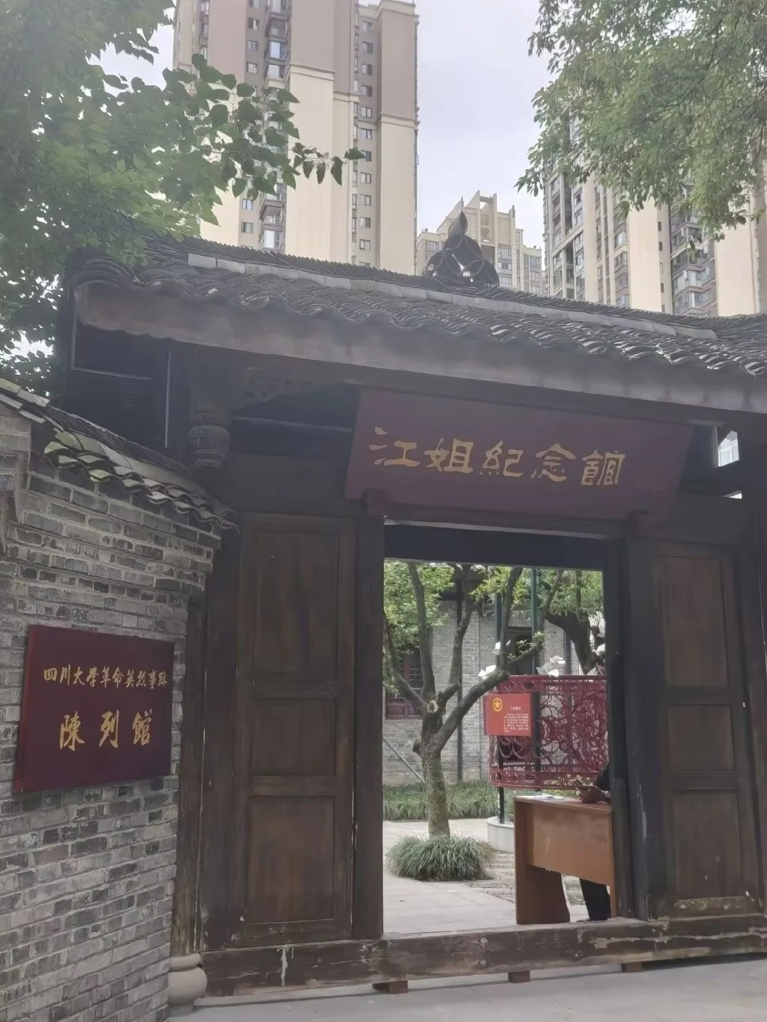 江姐纪念馆入口