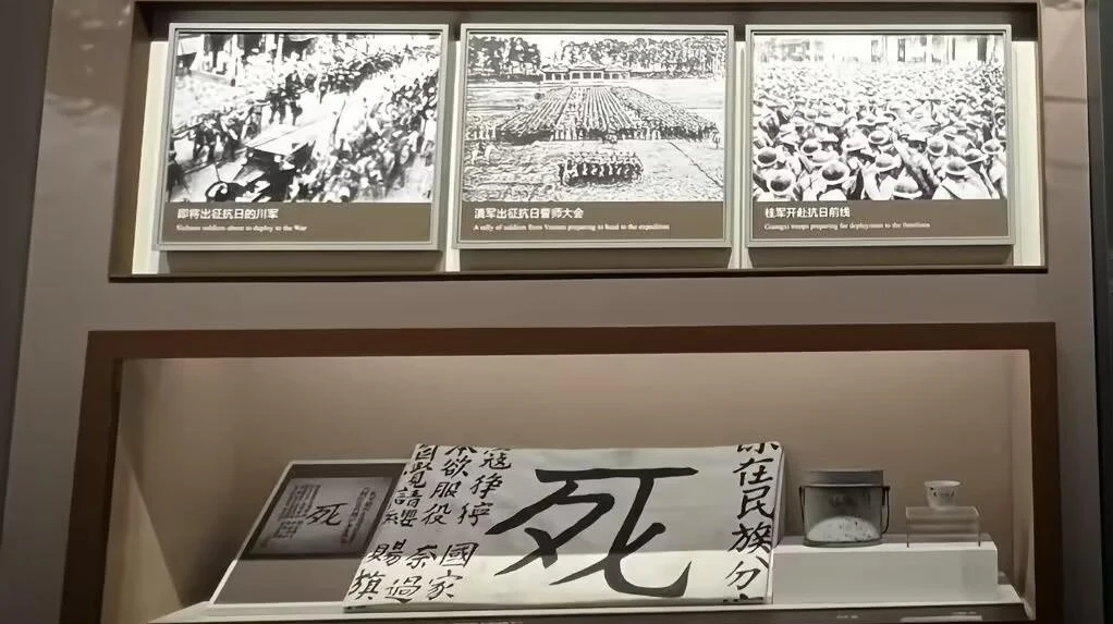建川博物馆川军抗战馆陈列的死字旗相关展品