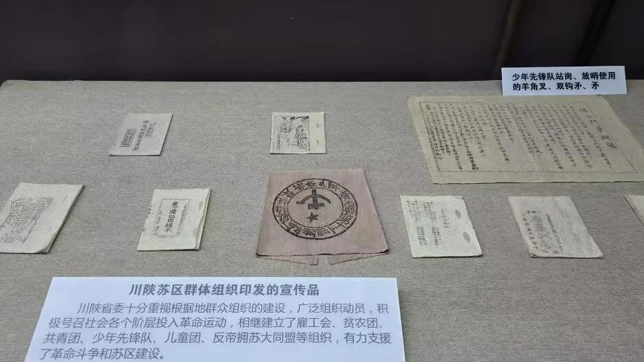 川陕革命根据地相关历史文物展陈