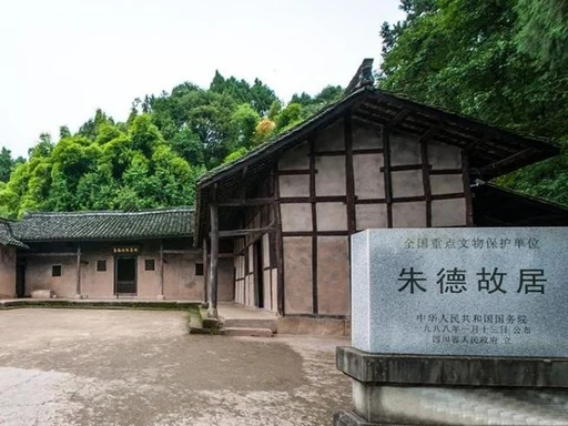 四川仪陇朱德故居